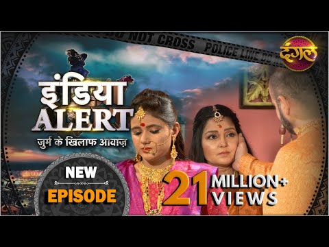 India Alert || New Episode 178 || Beti Bani Sautan ( बेटी बनी सौतन ) || इंडिया अलर्ट Dangal TV