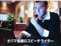Japan Gives Obama and Favreau High Grades for Speeches