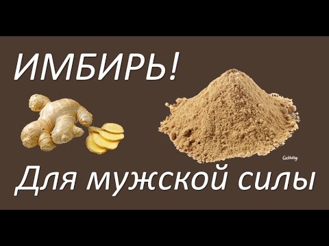 Свойства имбиря для мужчины
