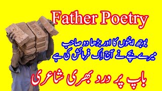 father poetry in urdu father quotes in urdu father