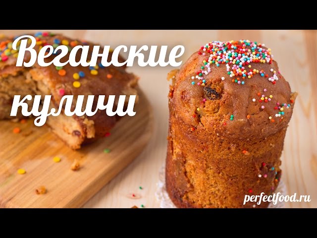 Кулич без яиц и молока - идеально для аллергиков и постящихся Кулич без яиц и молока - идеально для аллергиков и постящихся