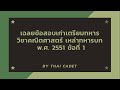 เฉลยข้อสอบคณิตศาสตร์ ทบ.51 ข้อที่ 1