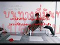 คำขอร้องของก้อนหิน - YouTube
