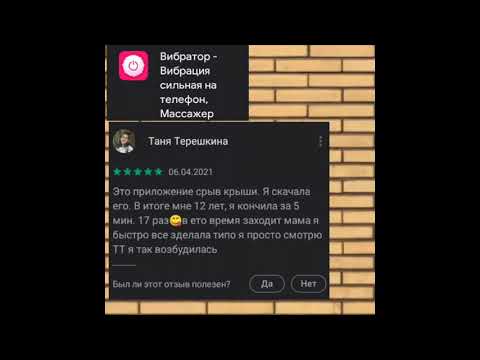 Отзывы К Вибратору Плей Маркет