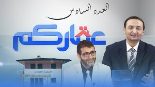عدد جديد من برنامج عقاركم كيفية شراء السكنات الإجتماعية OPGI على الدولة