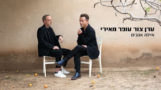 איילת אהבים