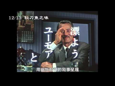 《秋刀魚之味》名人推薦｜《命運化妝師》導演連奕琦