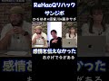 ひろゆき×須賀川×藤井サチ 感情を伝えなかった おかげで今がある リハック ReHacQ