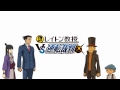 《雷頓教授 VS. 逆轉裁判》官網配樂-逆轉裁判主題(Phoenix Wright theme)
