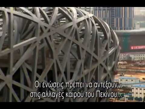Υπερκατασκευές- Beijing National Stadium