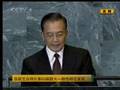 温家宝Wen Jiabao在联大一般性辩论发言(I)