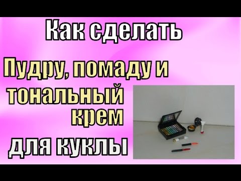 Как сделать мольберт для лпс видео