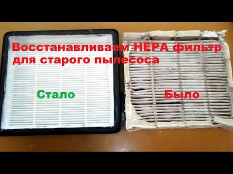 Фильтры hepa для пылесоса своими руками Фильтры hepa для пылесоса своими руками