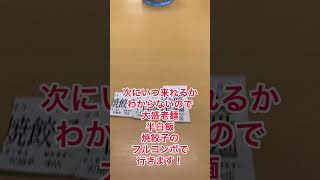 【新潟県長岡市】【安福亭本店】らーめん食べに来た　背油ラーメン