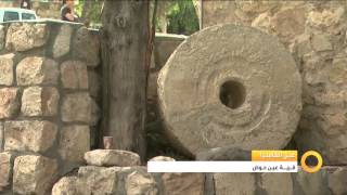 عين الكاميرا- قرية عين حوض -1-12-2015- - قناة مساواة الفضائية - Musawa Channel