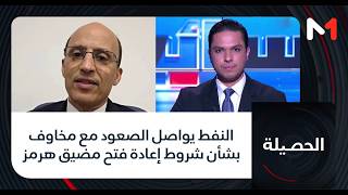 النفط يواصل الصعود مع مخاوف بشأن شروط إعادة فتح مضيق هرمز