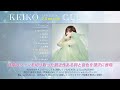 KEIKO、3rdアルバム『CUTLERY』私はどこにいるのか、もっと探そうと思ったアルバム制作