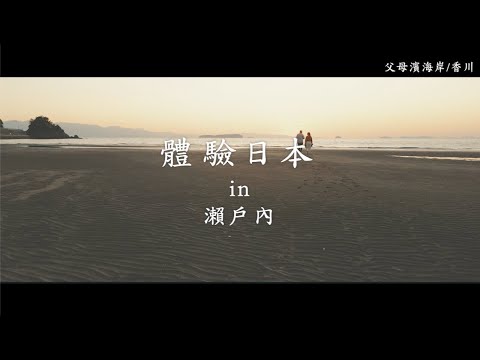 新日本 心體驗 - 瀨戶內推薦行程／秋季 | JNTO