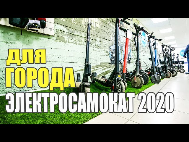 Как выбрать электросамокат в 2020 году для города? #78 Просто Техника