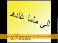 الله لايحرمني منك عمرو دياب / إهداء الى ماما غاده