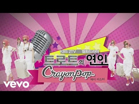 Crayon Pop - Hey Mister lyrics