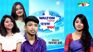 Taroka Kathon | Fairooj Labiba | Shofiqul | Ankon | Celebrity Shows | Channel i Shows
