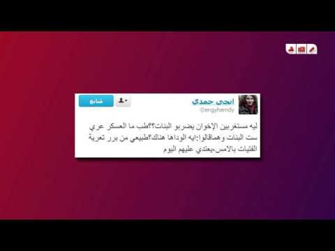 alesar news - رصد | آراء المشاهير عبر شبكات التواصل الأجتماعى حول الأشتباكات امام مكتب الأرشاد Site :........... www.rassd.com Facebook :. www.facebook.com/RNN.News Twitte...