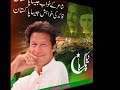 Attaullah Khan Song for Imran Khan-Naya Pakistan Song for Pti-Attaullah Khan New Songs 2013