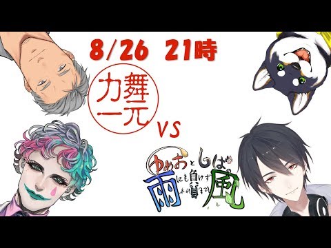 【合体企画】特別編 舞元力一VSもやしばラジオ【にじさんじ】