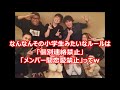 【衝撃映像】ベッキー「ハーフ会」の現在wwwとんでもないことにw ハーフ会