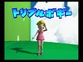 マリオゴルフ
