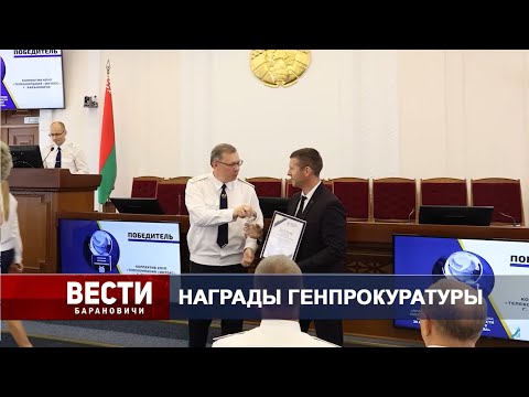 Вести Барановичи 12 июня 2024.