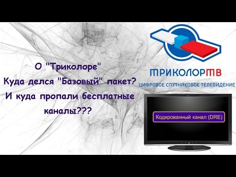 Куда пропали каналы на цифровом телевидении 2018 Куда пропали каналы на цифровом телевидении 2018
