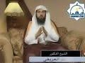 محمد العريفي محاضره قصيره عن سب الصحابه