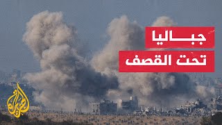 بعد بدء القصف الإسرائيلي.. كيف هو مخيم جباليا في قطاع غزة؟