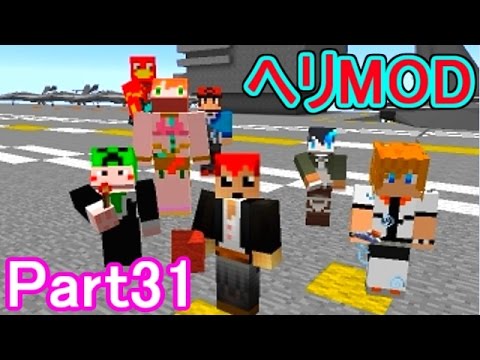 マインクラフト - MOD実況Part30突破です! 「ヘリMOD編 第3回」 航空母艦建設! これでMODで遊ぼうシリーズは一旦終わります! 最後までご視聴頂きありがとう...