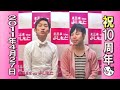 2011年4月27日ルミネtheよしもと祝10周年コメント~NON STYLE編~ ルミネ