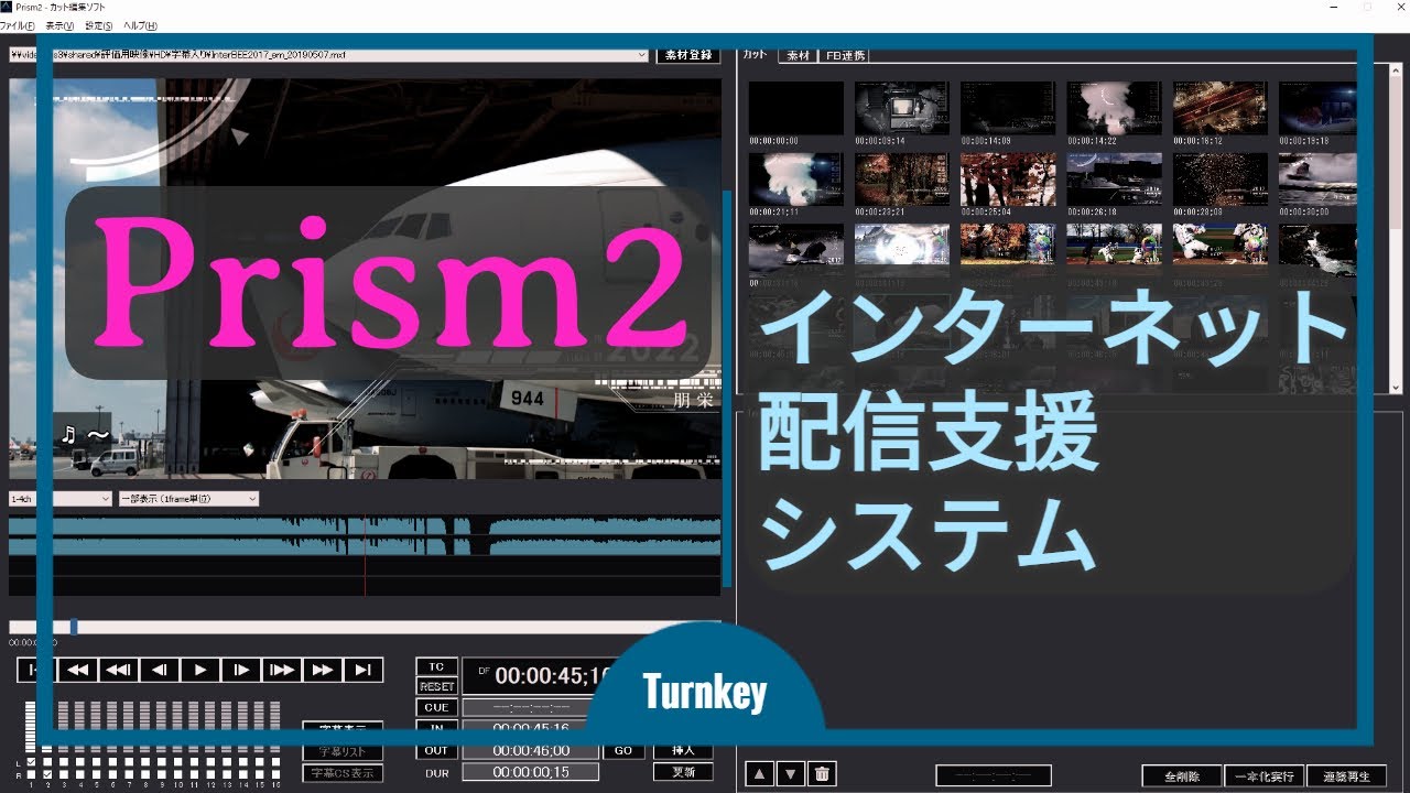 インターネット配信支援システム Prism2