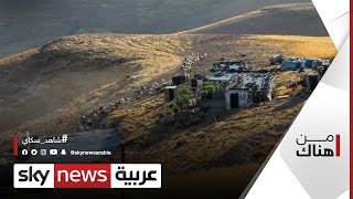 معاناة سكان منطقة مسافر يطا الفلسطينية.. وقمح ينبت في الكويت رغم شدة الحرارة! | #من_هناك معاناة سكان منطقة مسافر يطا الفلسطينية.. وقمح ينبت في الكويت رغم شدة الحرارة! | #من_هناك