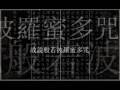 videos de The Heart Sutra 般若波罗密多心经