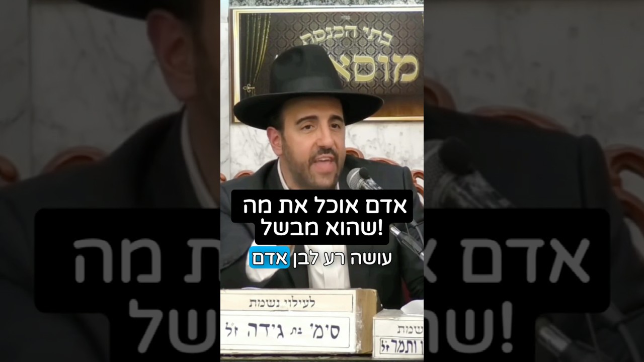 הרב מאיר אליהו | תאכל מה שבישלת 🥘 #סוד #חזרהבתשובה #הרב_מאיר_אליהו