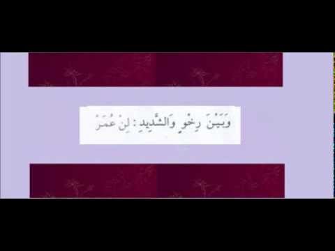 Hourouf - methode pour apprendre sifate al hourouf avec chikh aymed siyed.