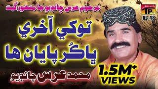 Munkhe Kehri Khabar - Muhammad Urs Chandio - Sindh