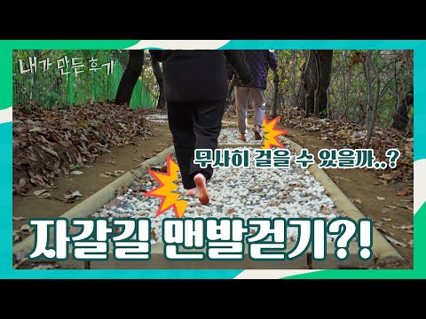 우리동네 맨발걷기 하기 좋은 곳 추천👍🏻 | 서초 맨발산책길🦶🏻 | 내가만든후기