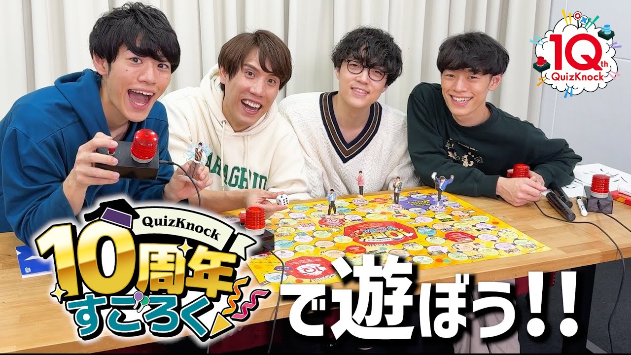 10周年すごろくで遊ぼう！！