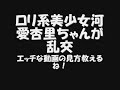 【ボンテージ】【首絞め】ロリ系美少女河愛杏里ちゃんが乱交