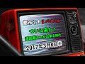 【リバイバル】『ついに来た！遠距離キスが出来る時代』2017年3月8日①