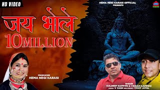 Jai Bhole Garhwali Bhajan 2020   Kuldeep Kaprwan &