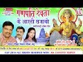 Download Cg Bhakti Geet Ganpati Devata Ke Aarti Rajendra Milan Rangila Chhatttisgarhi Bhajan Song Mp3 Song