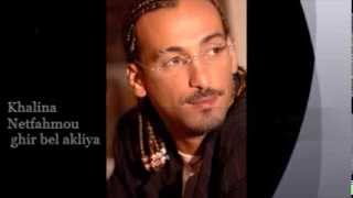 CHEB TARIK  KHALINA NETFAHMOU GHIR BEL AAKLYA Chanson Rare